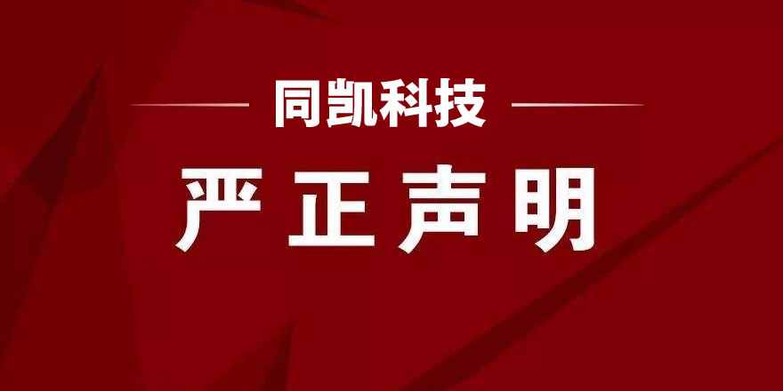 关于网络上仿冒我公司网站进行产品销售的声明